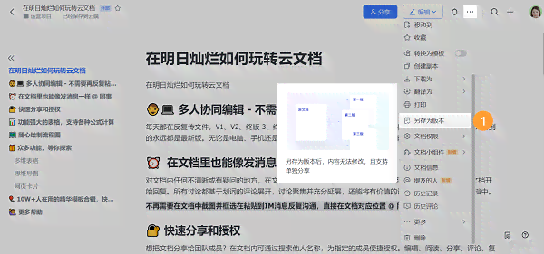 飞书文档编辑指南：轻松掌握在线协作技巧