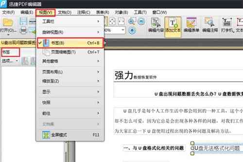飞书文档编辑指南：轻松掌握在线协作技巧