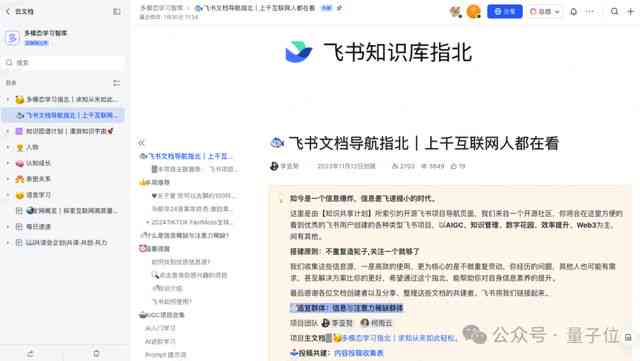 飞书文档编辑指南：轻松掌握在线协作技巧