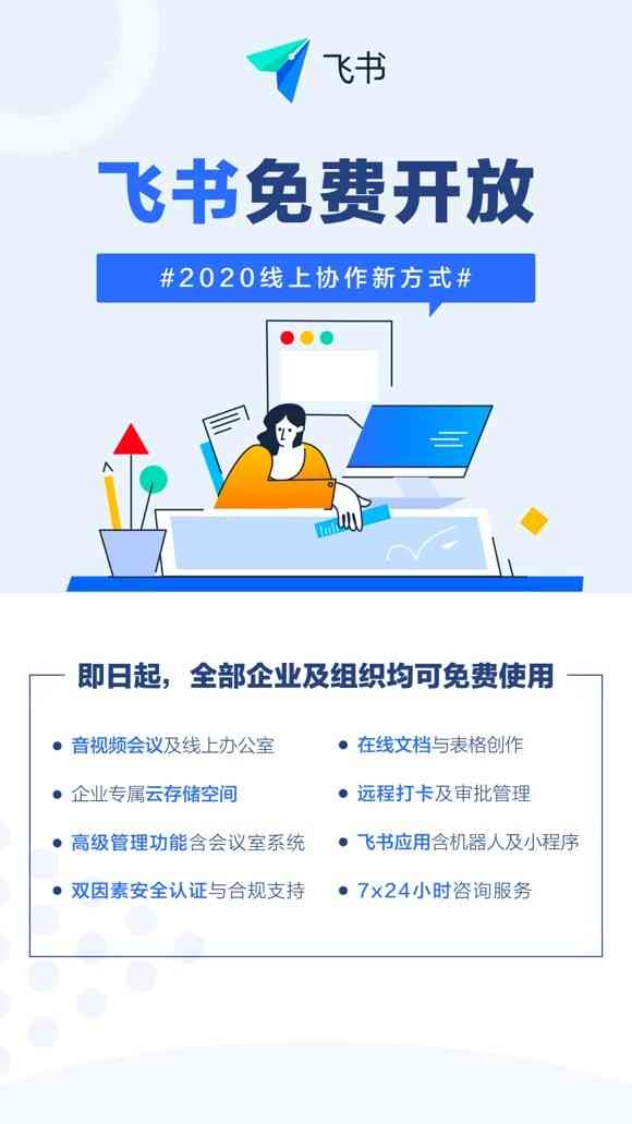 飞书文档编辑指南：轻松掌握在线协作技巧