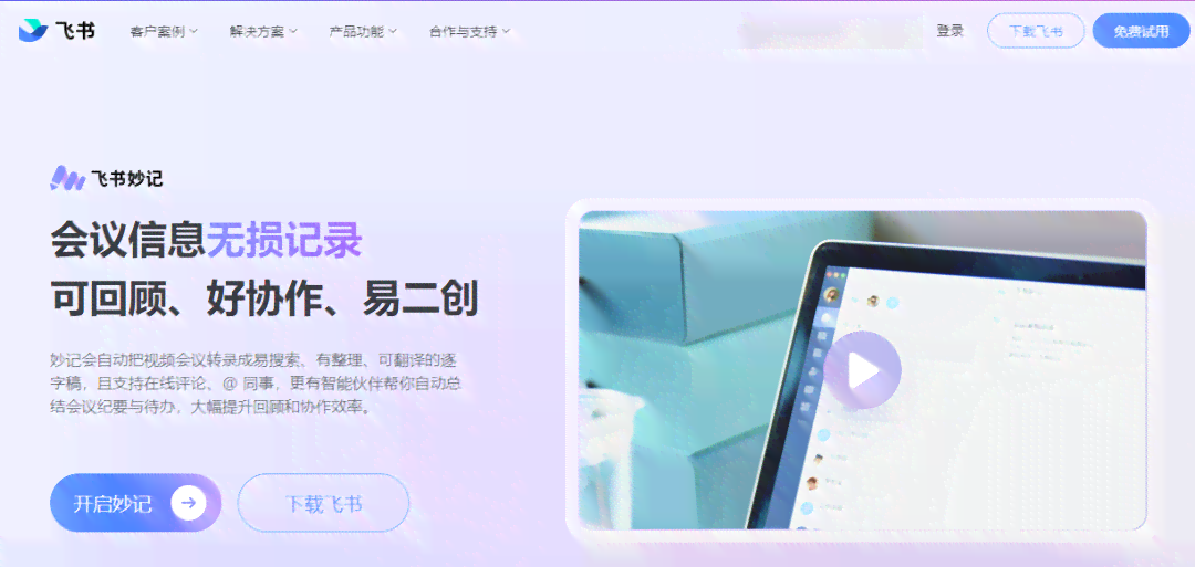 飞书怎么ai文案
