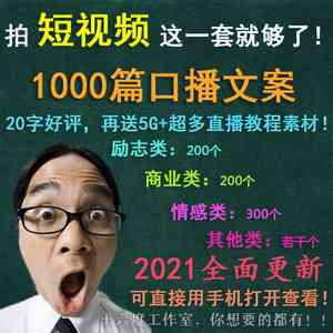 直播文案素材：搞笑大全与素材库写作指南及查找技巧