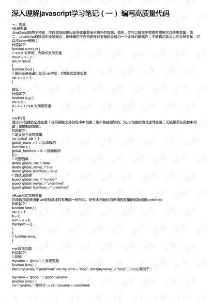 深入探讨：如何全面理解和编写背景代码，涵常见问题与解决方案