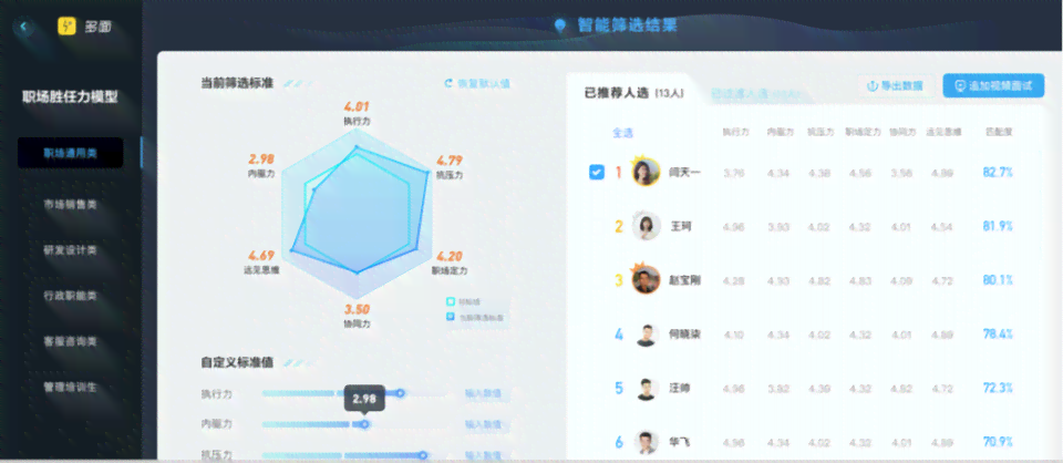 智能AI驱动的移动面试助手：随时随地高效筛选人才
