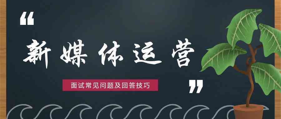 全面揭秘：移动经营分析岗位面试全攻略，助你轻松应对求职挑战