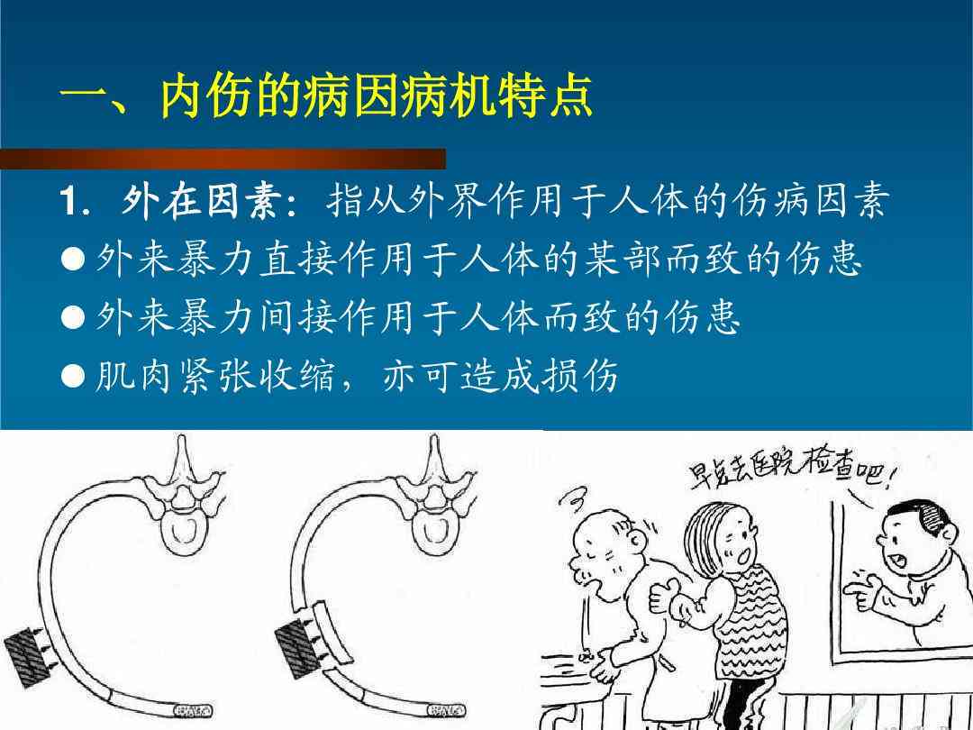 全方位解析：不内外伤的成因、症状与治疗策略