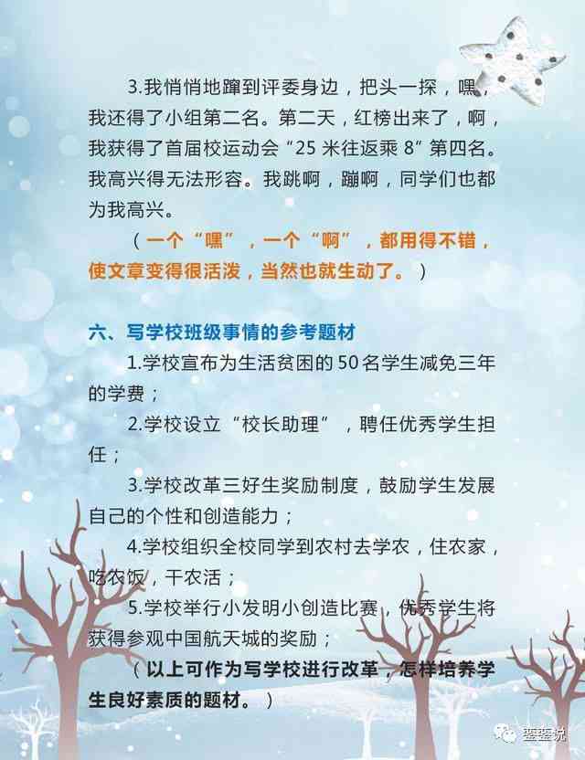教师写作：素材积累、重要性、优秀文章选粹、专业读后感与培训心得