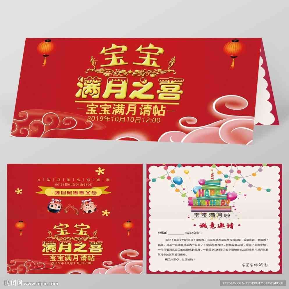 人工智能宝宝满月庆典：AI满月酒创意邀请函文案