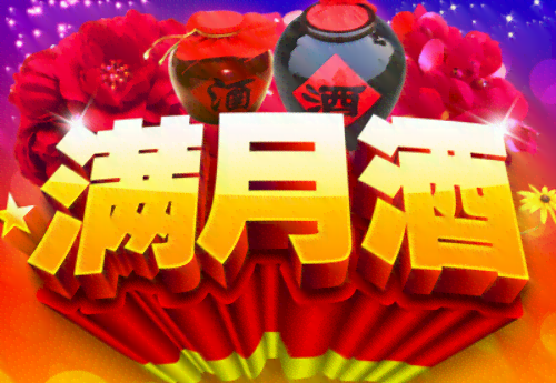 人工智能宝宝满月庆典：AI满月酒创意邀请函文案