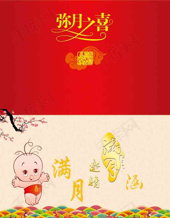 人工智能宝宝满月庆典：AI满月酒创意邀请函文案