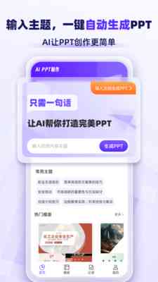 AI智能生成多样化PPT模板：一键解决演示文稿设计需求与创意灵感