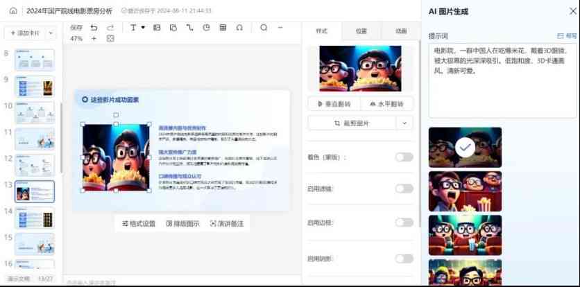 百度ai创作ppt
