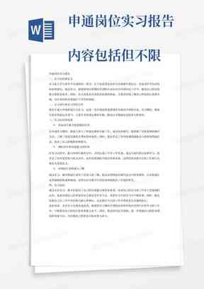 AI的实训报告：总结与生成，包含内容步骤及300字简报