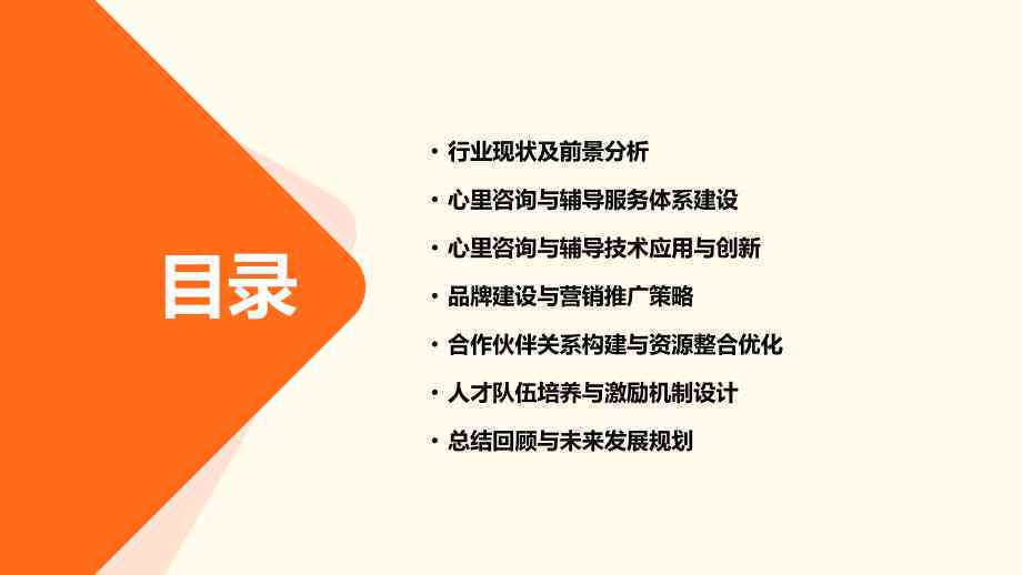 心理咨询的市场营销计划：策略、方法与方案撰写指南