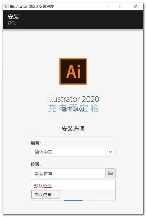 ai插件安装教程：2020版插件安装方法与文件选择指南