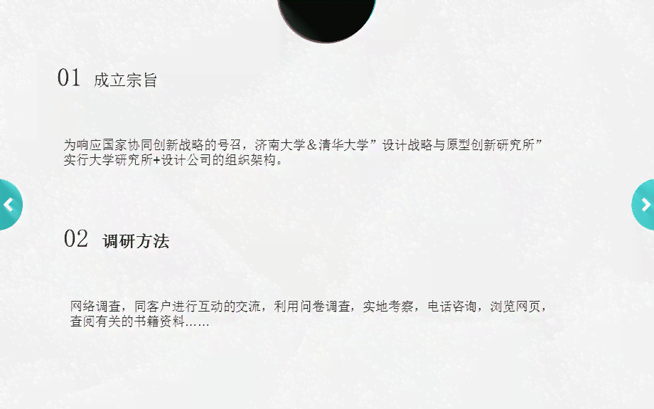 全面指南：打造专业级设计调研报告PPT与解决方案