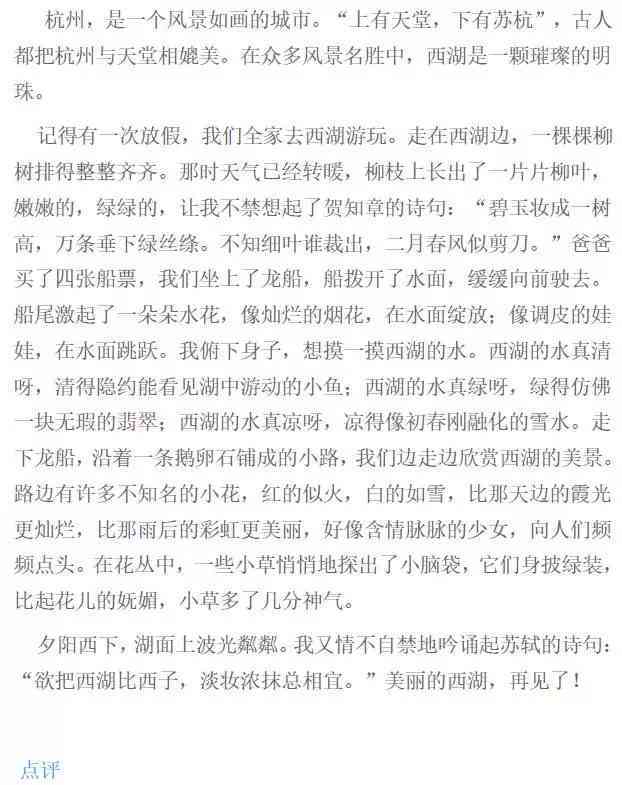 赞美爱的文章：精选句子、写作指南与500字作文示例