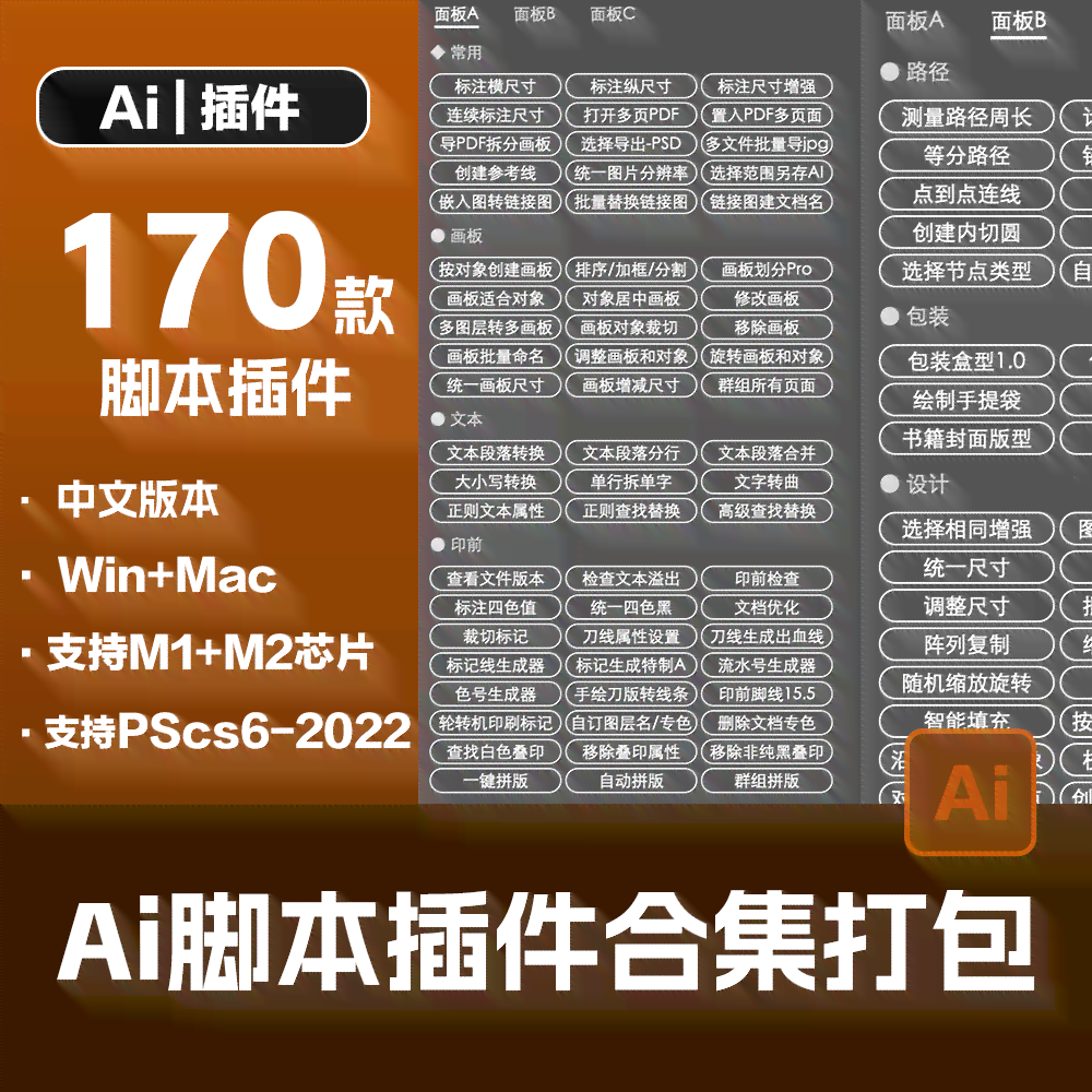 掌握AI插件脚本合集Max版本使用攻略：一键解锁高效操作指南