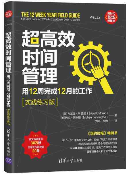 如何高效利用8小时完成写作任务