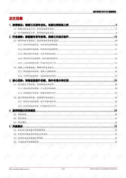ai实训报告内容与步骤怎么写的好：打造高质量与美观兼顾的报告撰写指南