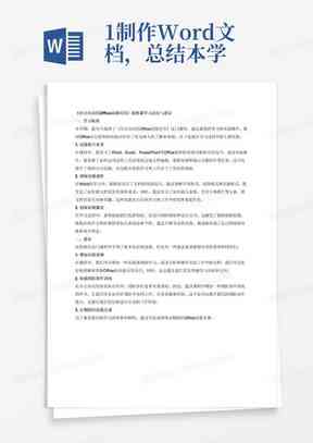 ai实训报告内容与步骤怎么写的好：打造高质量与美观兼顾的报告撰写指南