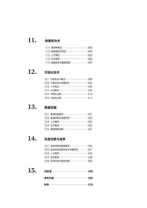 人工智能实训报告撰写指南：内容编排与步骤详解