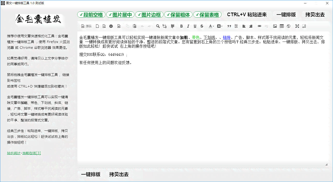 AI智能排版脚本：一键自动优化文章布局与格式，解决排版效率与美观度问题