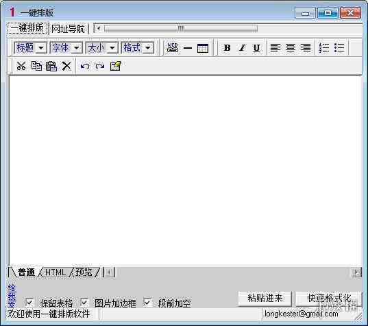 AI智能排版脚本：一键自动优化文章布局与格式，解决排版效率与美观度问题