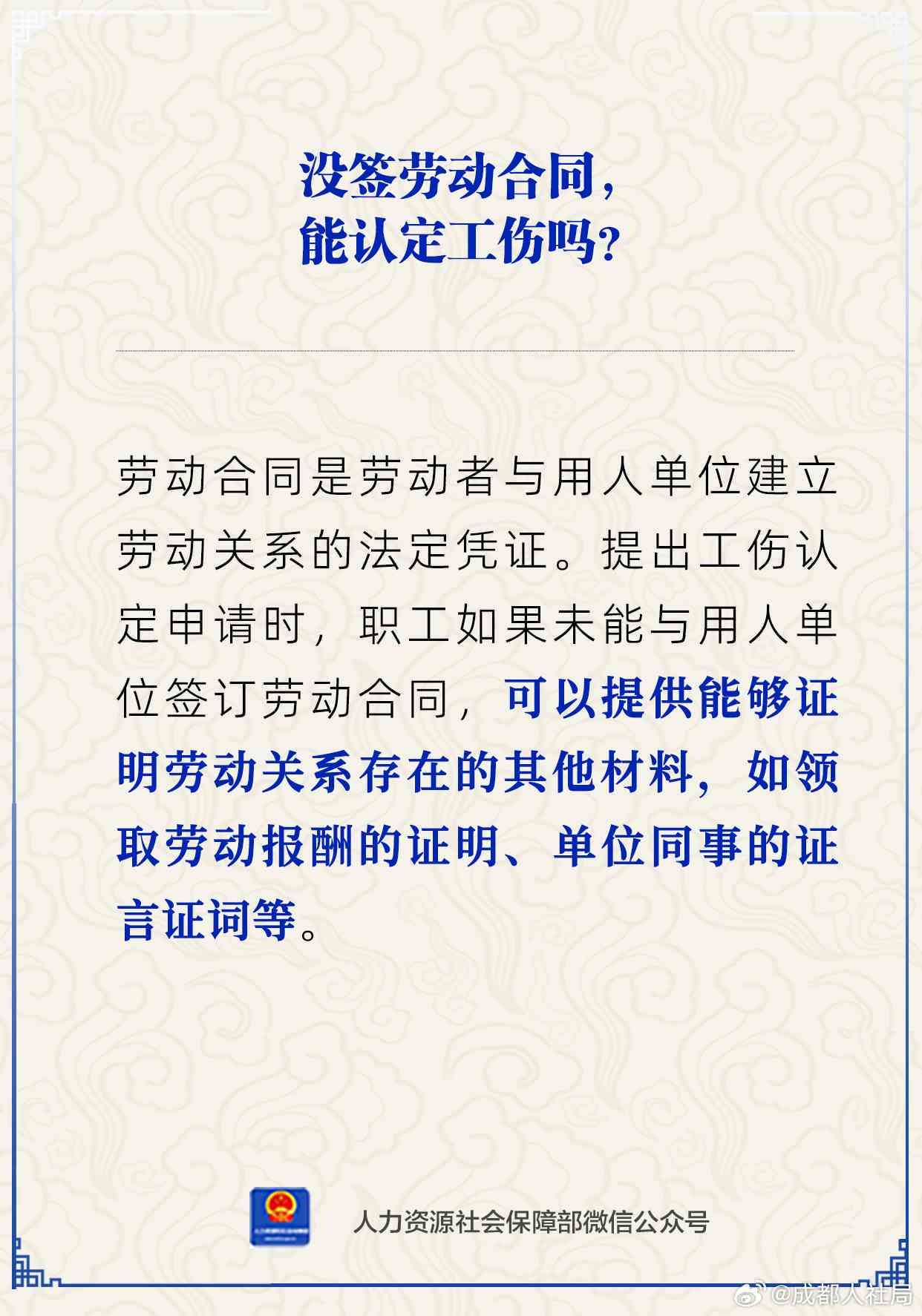 没有劳和同怎么认定工伤