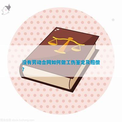 没有协议怎么认定工伤责任