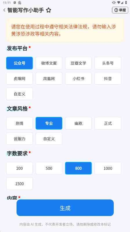 墨辰ai网文写作