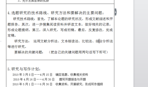 写专题报告的要求：撰写要点、书面格式与字数指南