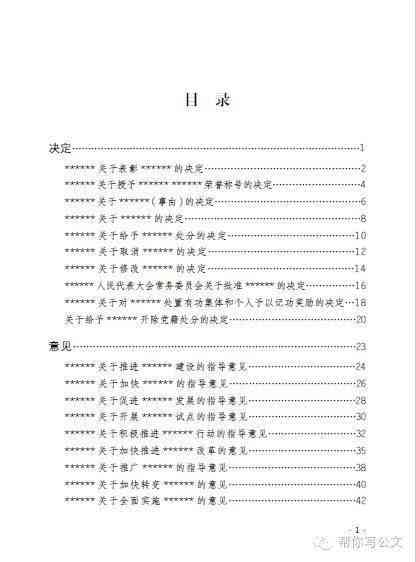 写专题报告的要求：撰写要点、书面格式与字数指南