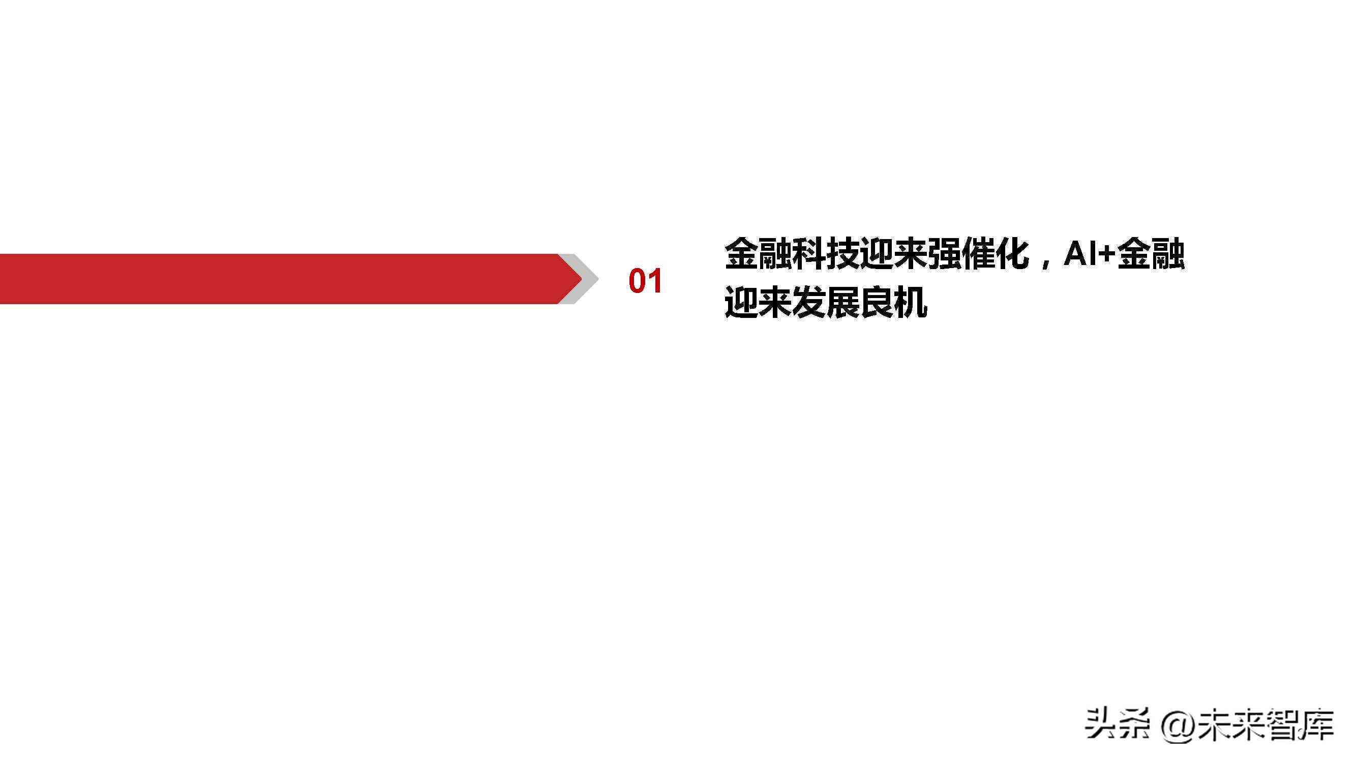 写专题报告ai