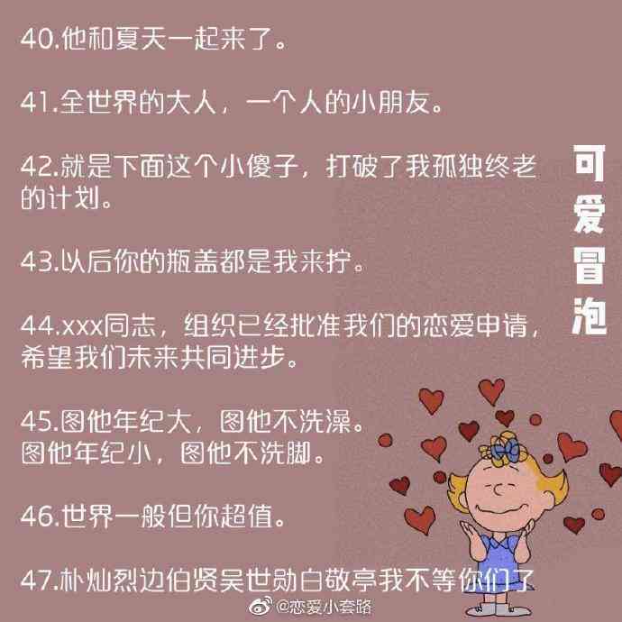 甜蜜男友专属告白：浪漫爱情文案汇编