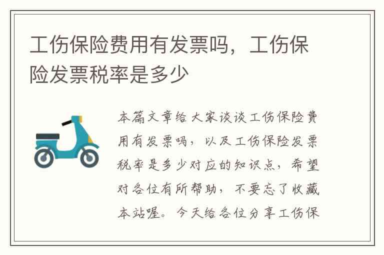 没有发票能否认定工伤责任