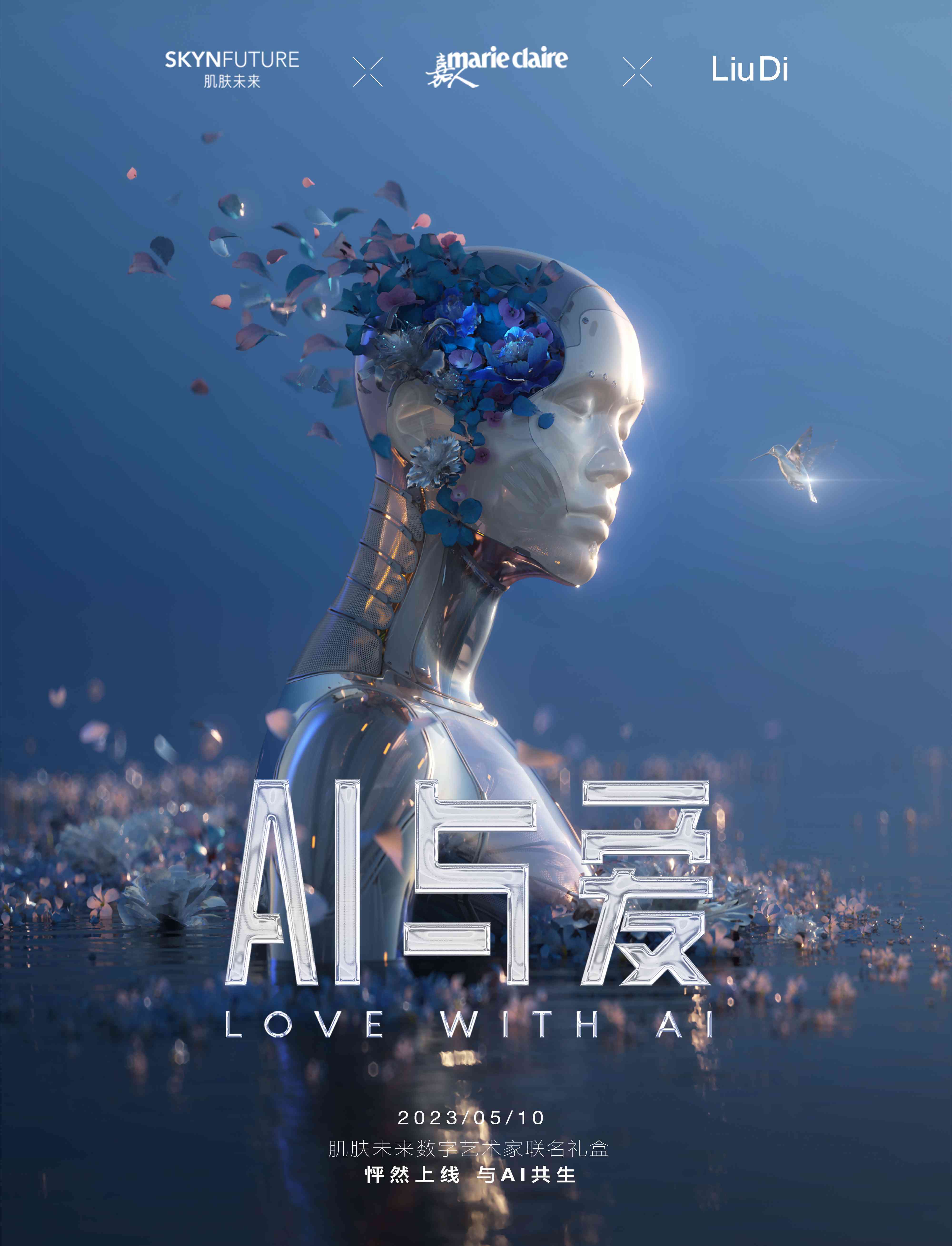关于AI和生活的文案素材：融合爱情与生活之美