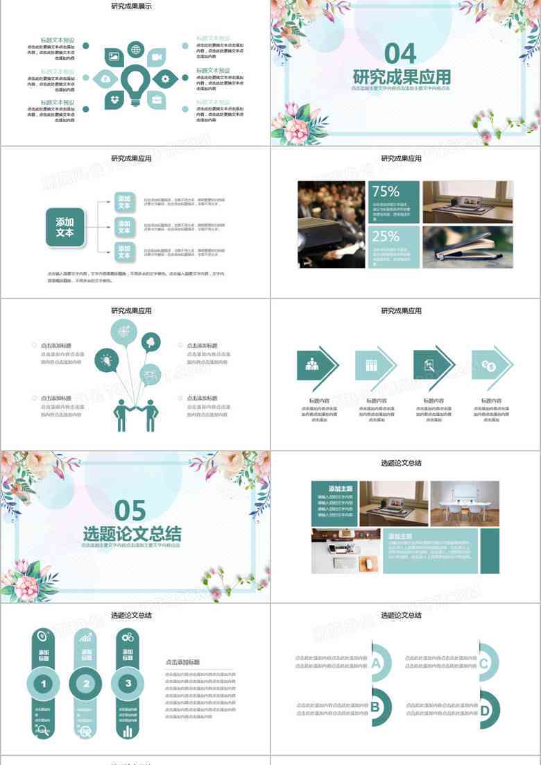 全面指南：从选题到呈现，一步步教你制作完美开题报告PPT