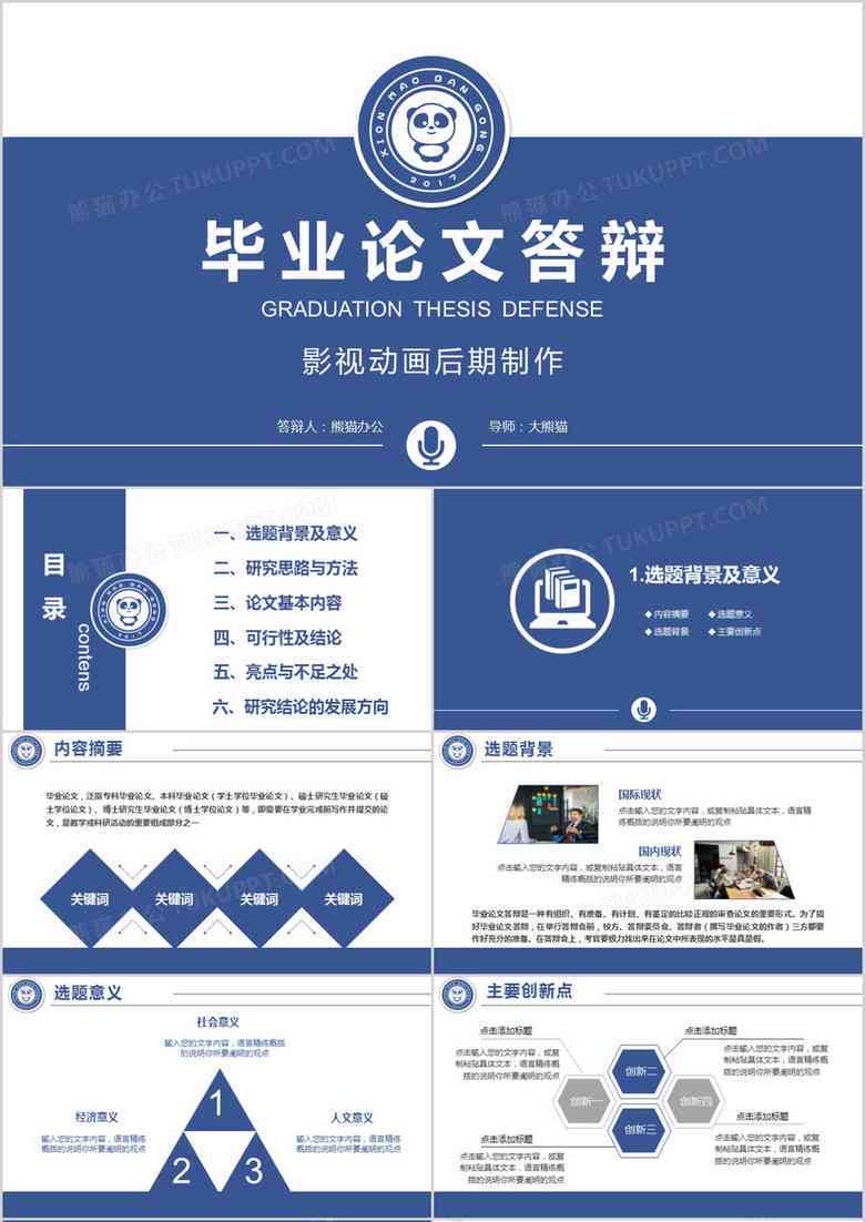 全面指南：从选题到呈现，一步步教你制作完美开题报告PPT