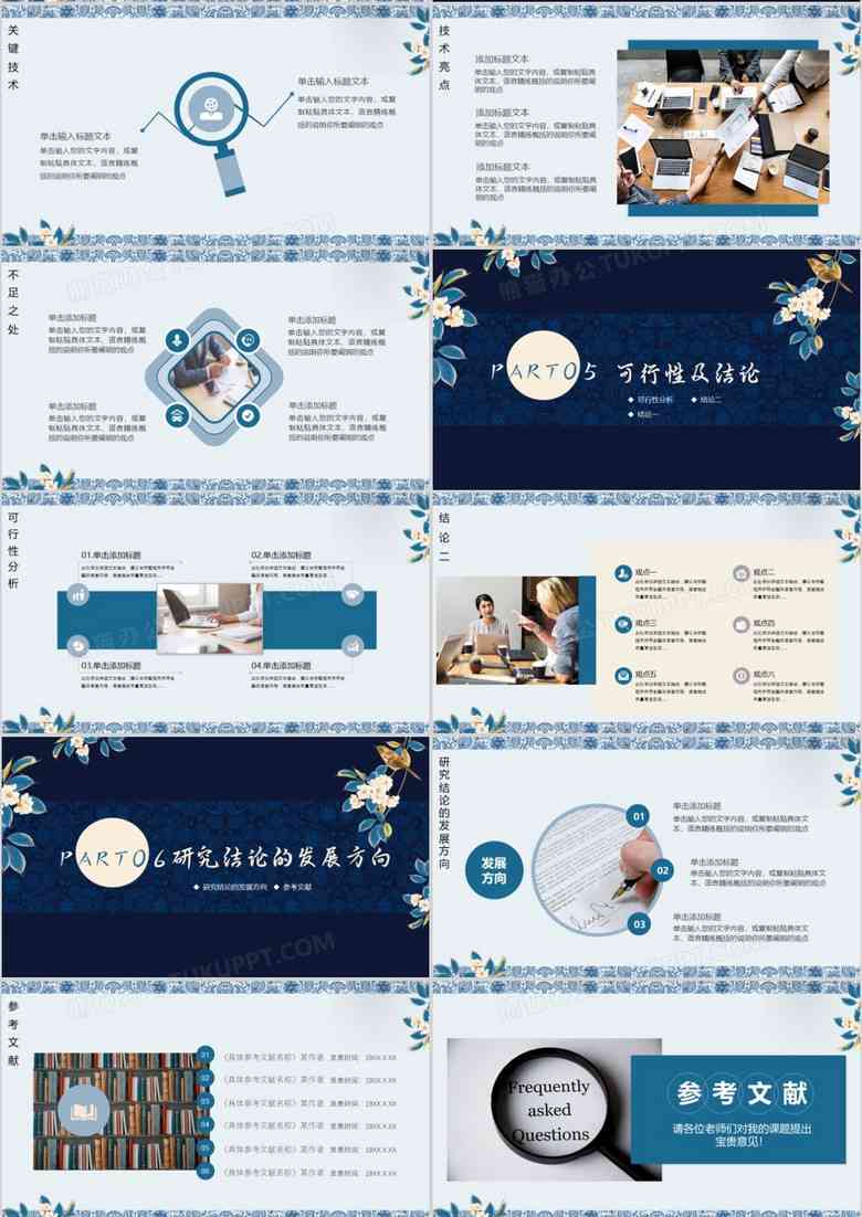 全面指南：从选题到呈现，一步步教你制作完美开题报告PPT
