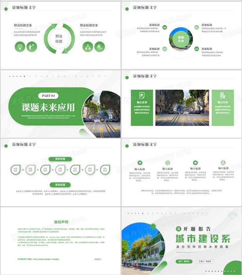 开题报告ppt：优秀范例与范文样本，免费模板及制作指南