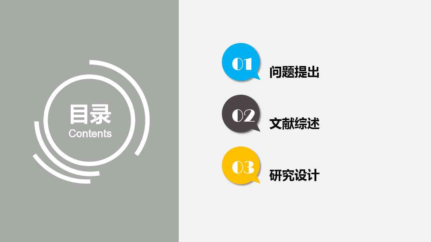 ai做开题报告ppt
