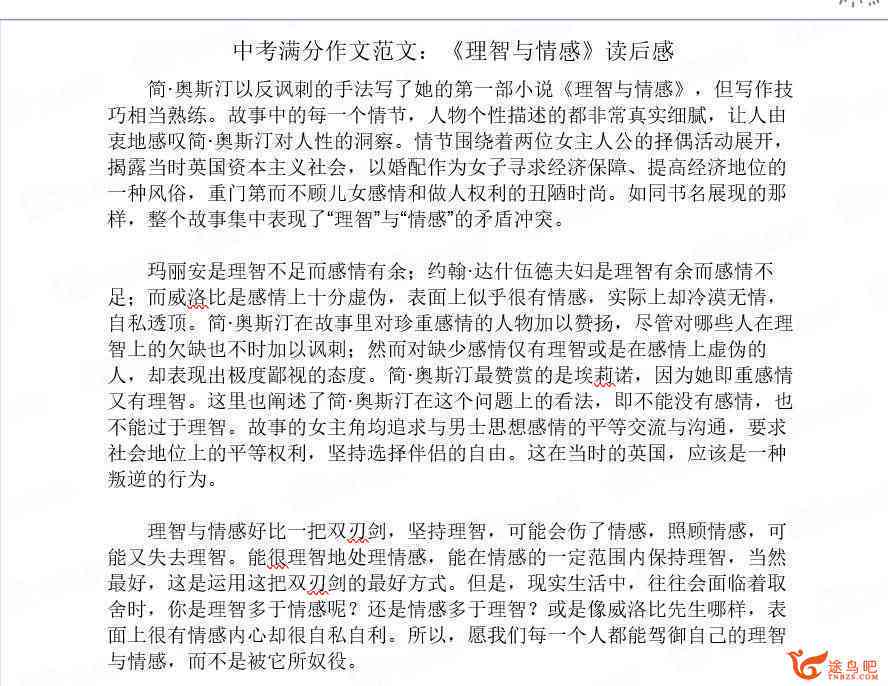 '满分作文资源库——百分百作文网'
