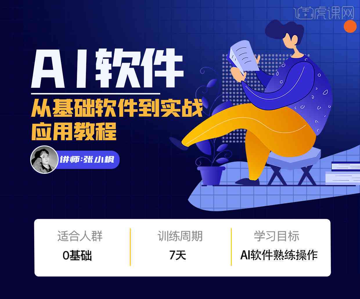 从零开始学ai创作