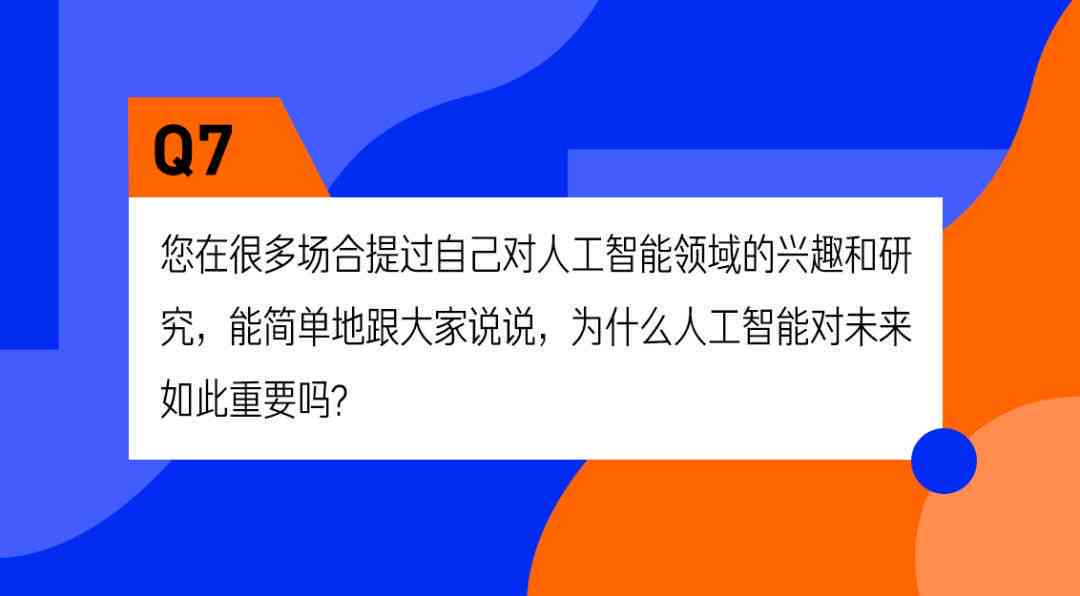 ai问题提问：探讨AI问题、回答与相关疑问