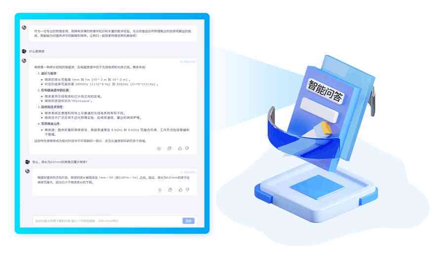 智能AI助手实时自动解答各类问题