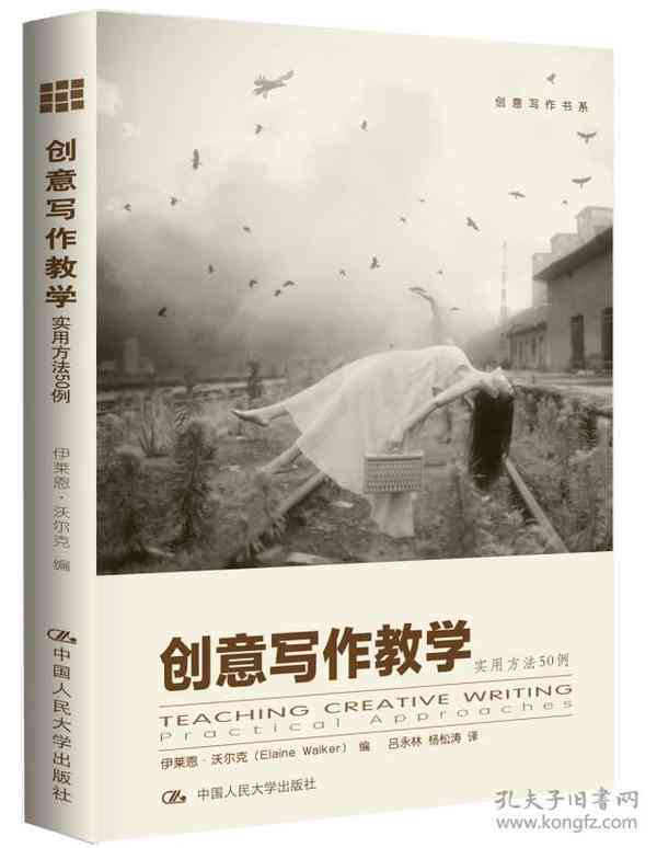 专为写作爱好者量身打造的创意写作精选