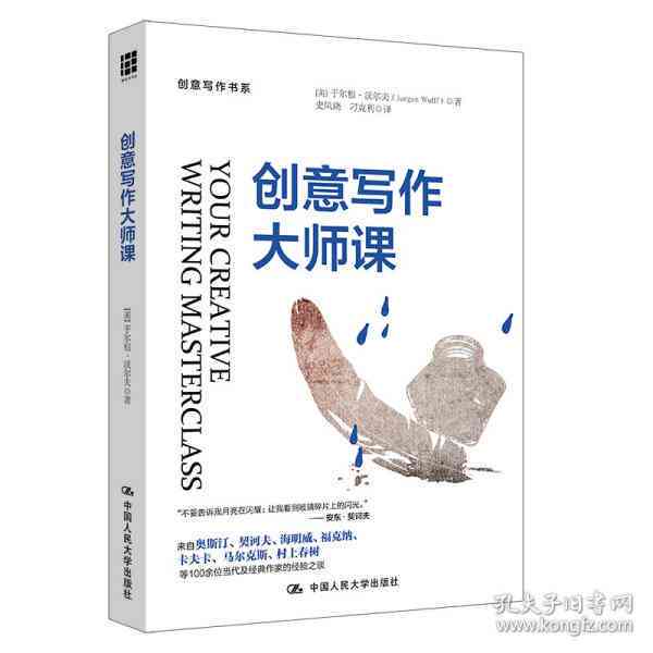 专为写作爱好者量身打造的创意写作精选