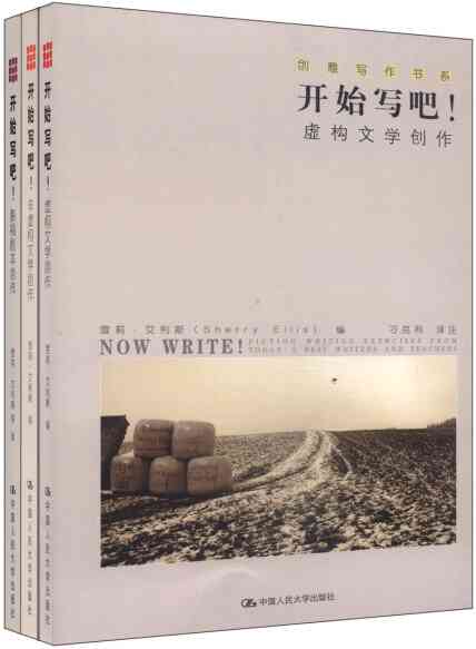 专为写作爱好者量身打造的创意写作精选