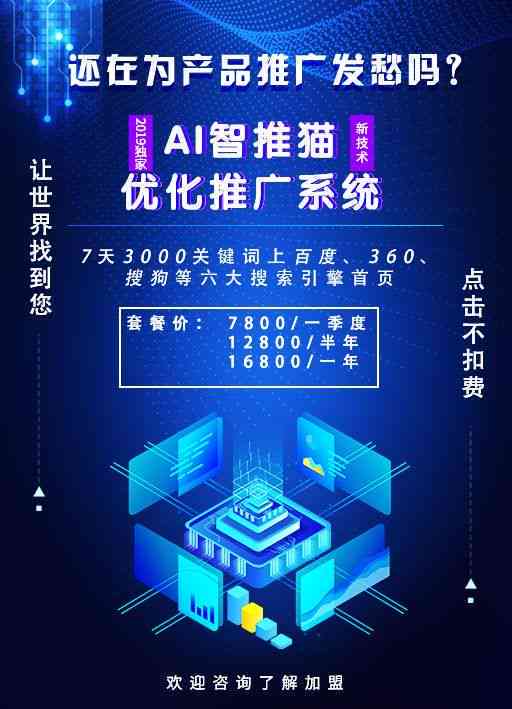 AI智能推广系统全解析：效用、类型、优劣与智能云推广平台比较